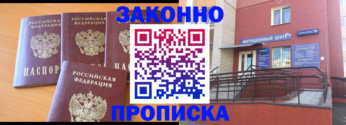 прописка штамп в Дзержинском