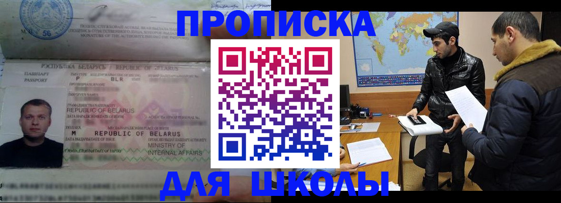прописка штамп в Дзержинском