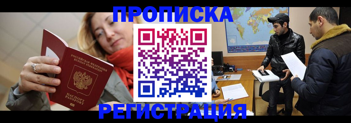 прописка от собственника в Дзержинском
