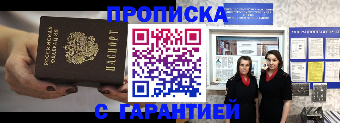 временная регистрация купить в Дзержинском